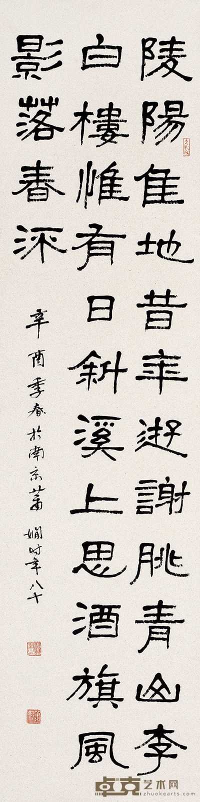 萧娴 1981年作 书法 立轴 126×32cm